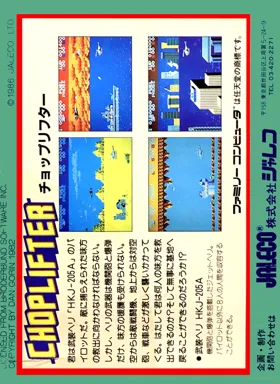 Choplifter (Japan) (En) (Rev 1) box cover back